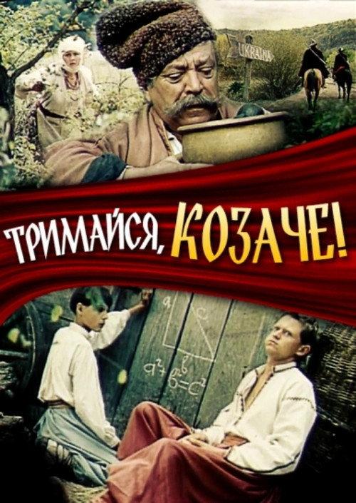 Hold on, Cossack! 1991 official movie poster
