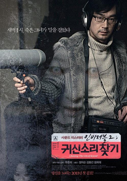 Invisible 2: Chasing The Ghost Sound 2011 official movie poster