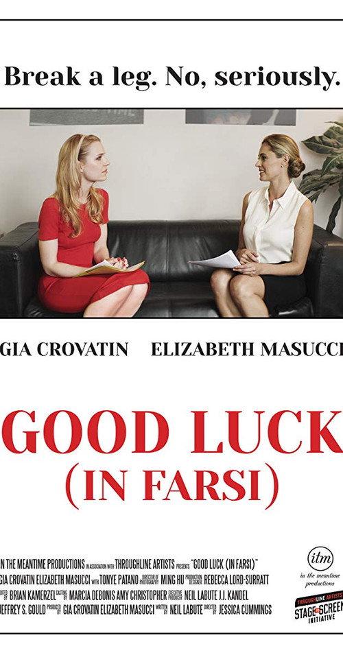 Good Luck: In Farsi 2017 official movie poster