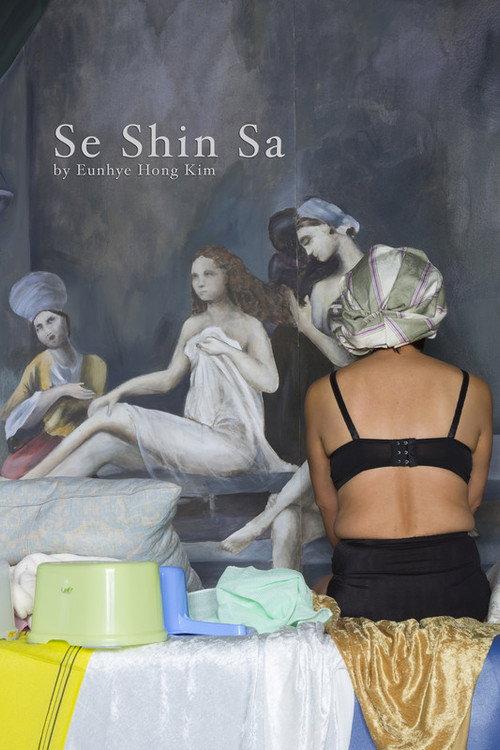 Se Shin Sa 2017 official movie poster