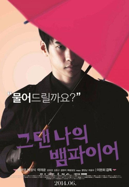 You Are My Vampire 2014 official movie poster