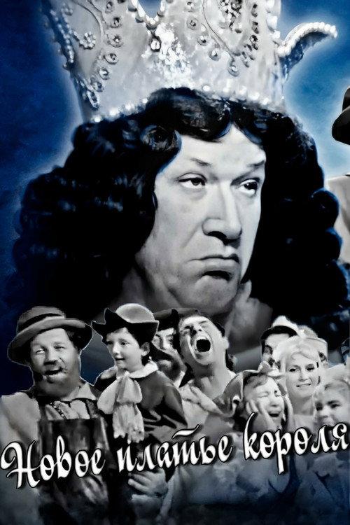 The Emperor's New Clothes 1968 official movie poster