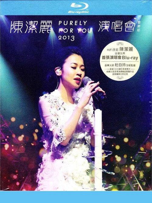 Lily Chen Purely For You 2013 2013 official movie poster