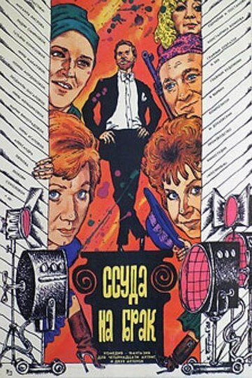 Loan for a Marriage 1988 official movie poster