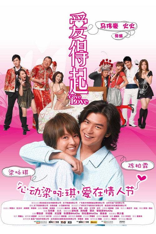 Give Love 2009 official movie poster