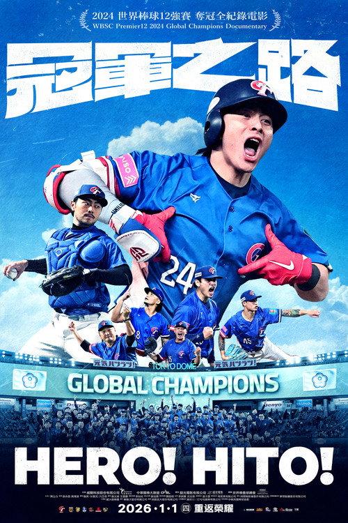 HERO! HITO! 2025 official movie poster