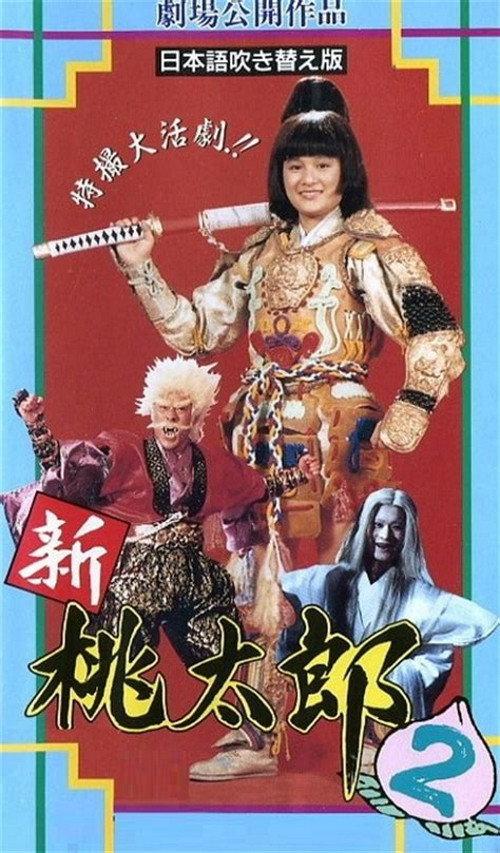 Magic of Spell 1988 official movie poster