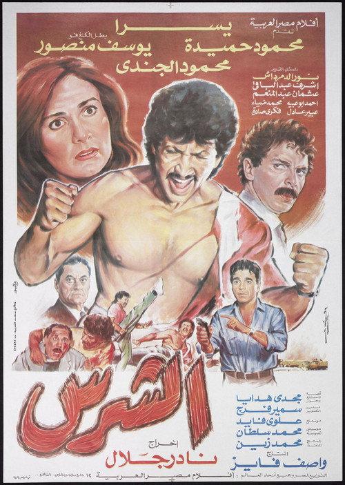 The Ruthless 1992 official movie poster