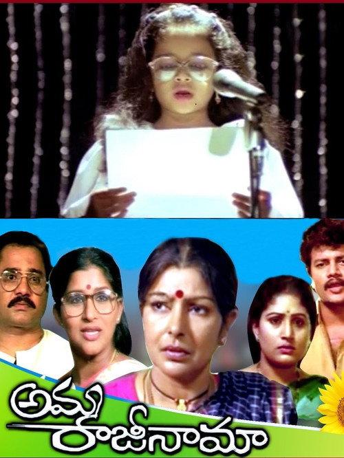 Amma Rajinama 1991 official movie poster