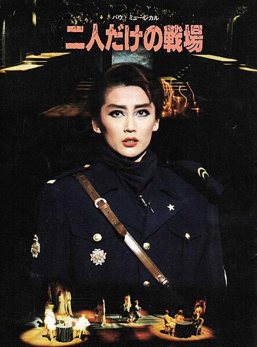 A Battlefield for the Two of Us 1994 official movie poster