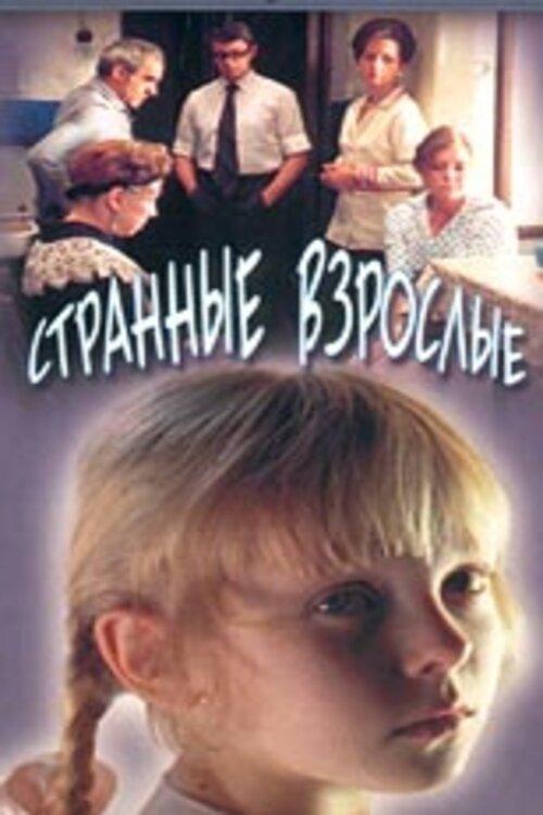 Strange Adults 1975 official movie poster