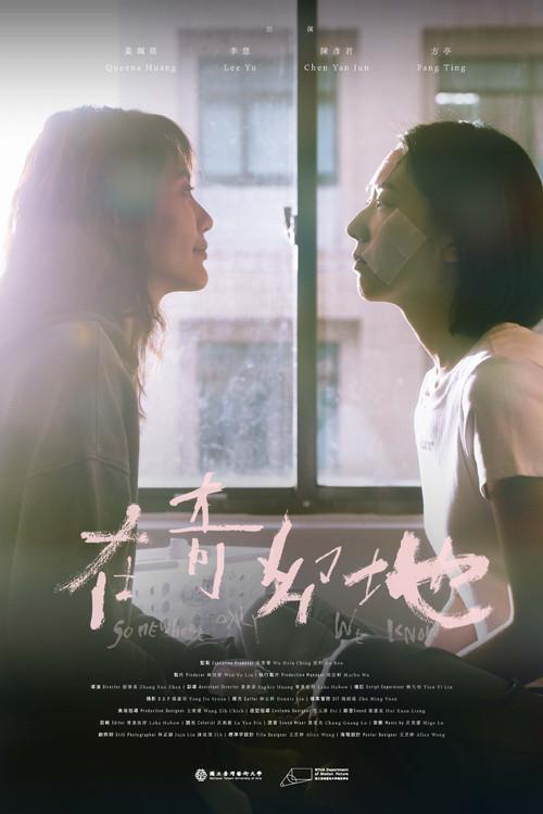 Somewhere Only We Know 2024 official movie poster