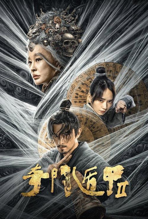 Fantasy Magician 2 2023 official movie poster