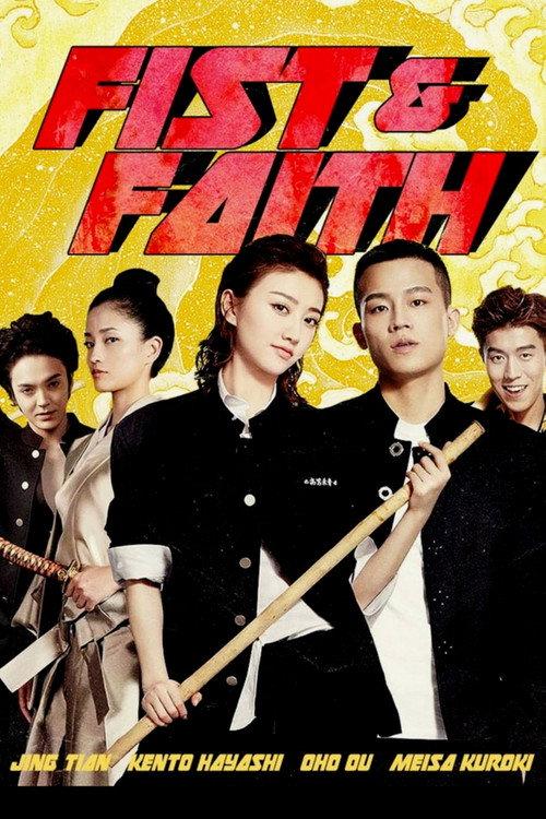 Fist & Faith 2017 official movie poster