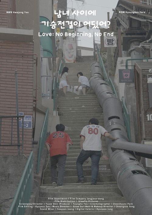 Love: No Beginning, No End 2025 official movie poster