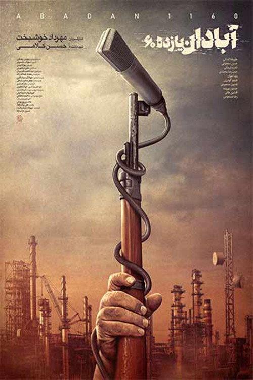 Abadan 1160 2020 official movie poster