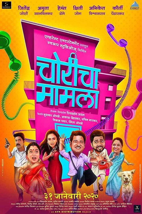 Choricha Mamla 2020 official movie poster