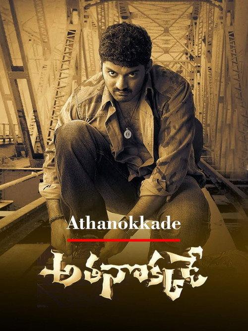 Athanokkade 2005 official movie poster