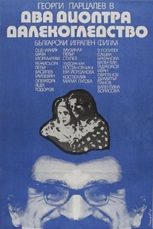 Farsighted for Two Diopters 1976 official movie poster