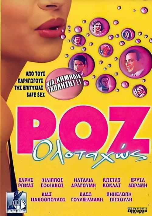 Full Pink Ahead 2001 official movie poster