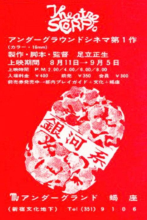 Galaxy 1967 official movie poster