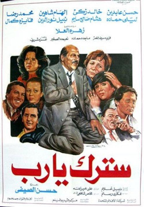 Satrak Ya Rab 1986 official movie poster