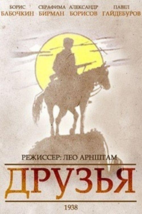 Friends 1939 official movie poster