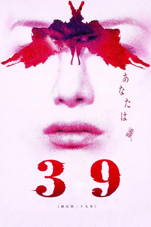 Keiho 1999 official movie poster