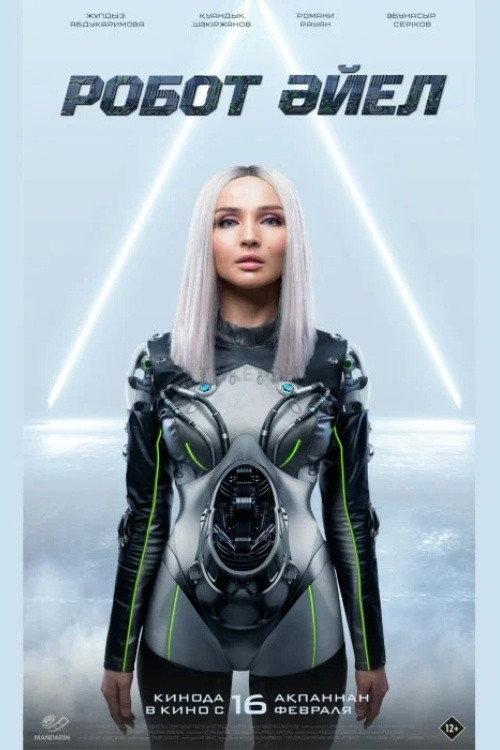 The Female Robot 2023 official movie poster
