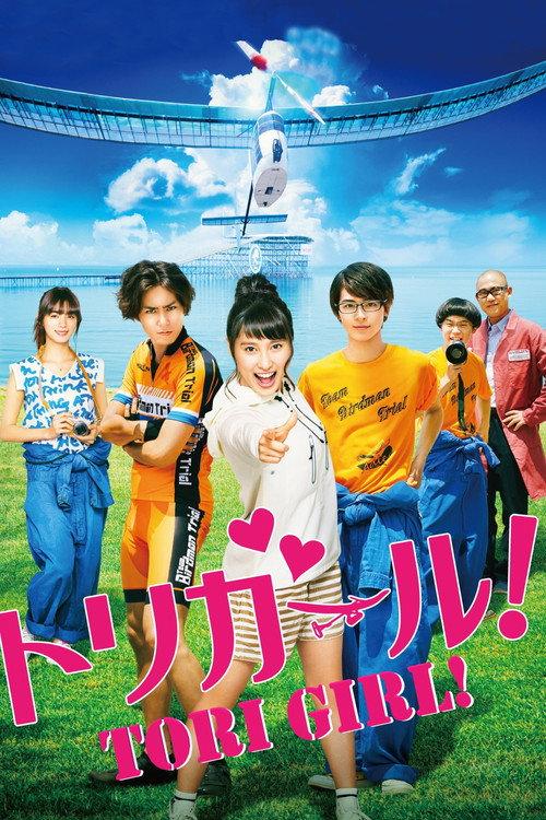 Tori Girl! 2017 official movie poster