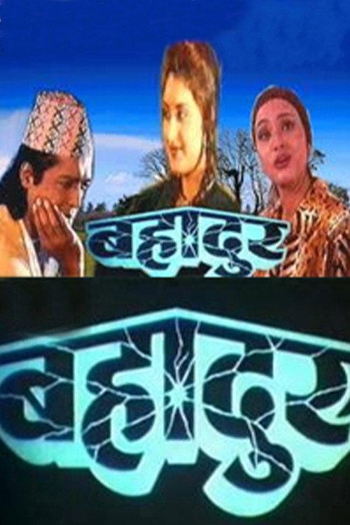 Bahadur 1999 official movie poster