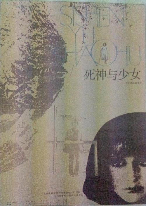 Death and the Maiden 1987 official movie poster
