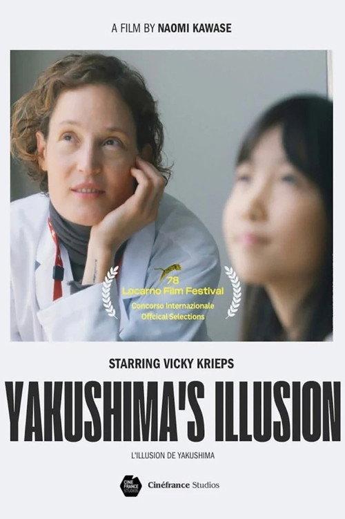 Yakushima's Illusion 2025 official movie poster