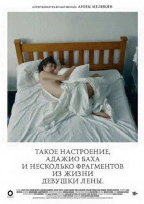 A Mood Like That, Bach’s Adagio and Several Episodes from the Life of the girl Lena 2014 official movie poster