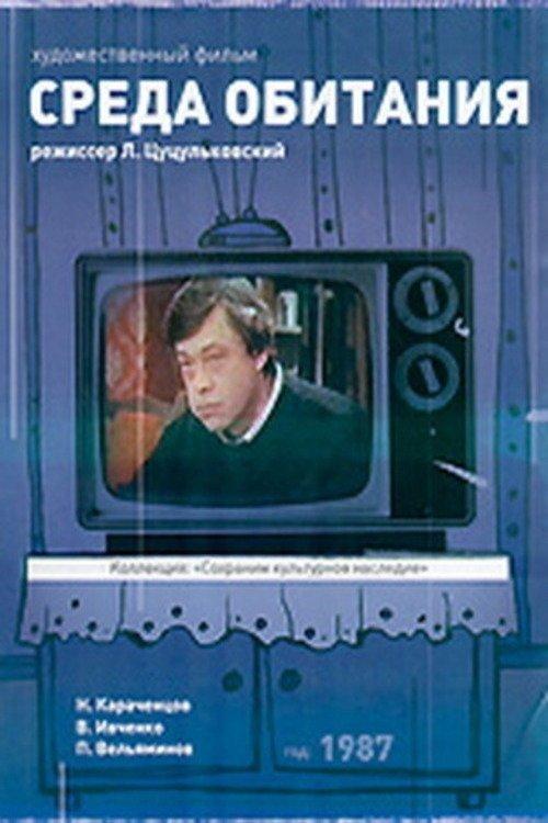 The Environment 1987 official movie poster