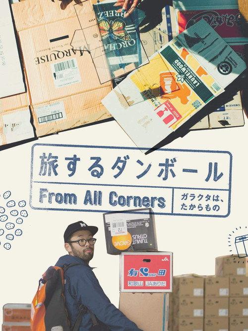 From All Corners 2018 official movie poster