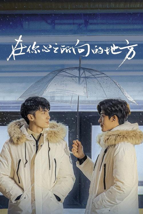 In Your Heart Movie Version 2026 official movie poster