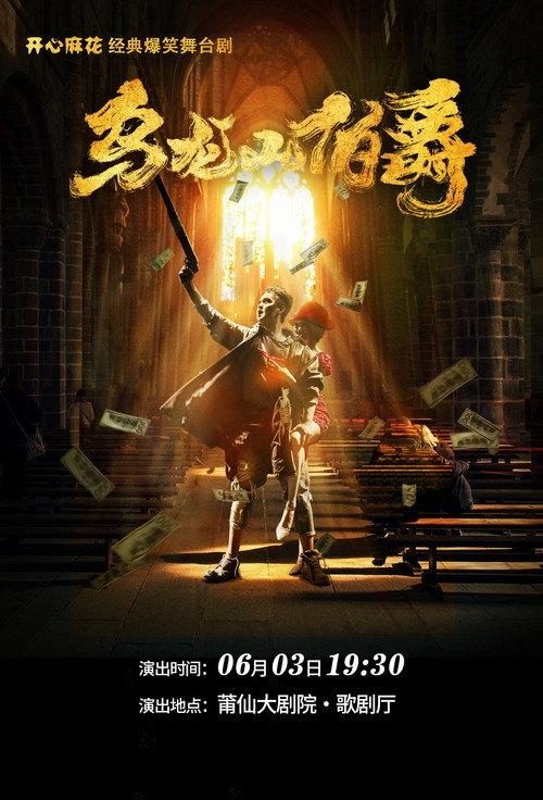 The Count of Wulong Mountain 2010 official movie poster