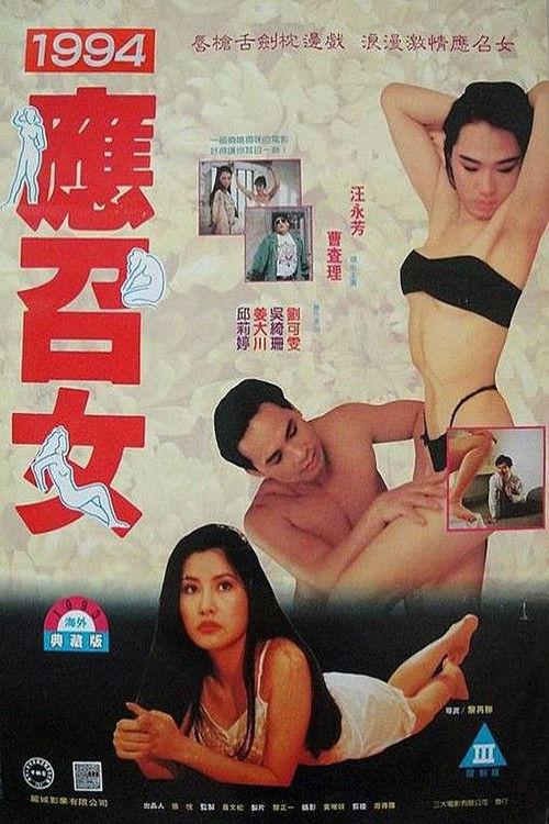Call Girls '94 1994 official movie poster
