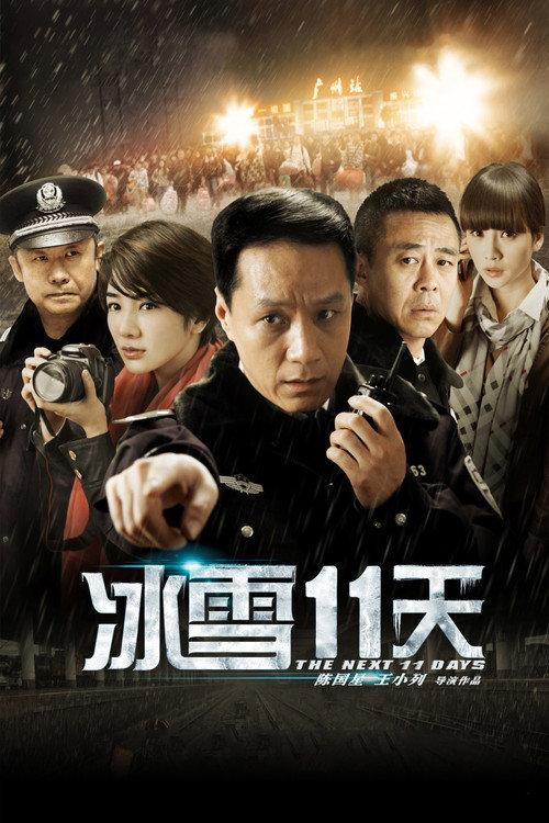 The Next 11 Days 2012 official movie poster