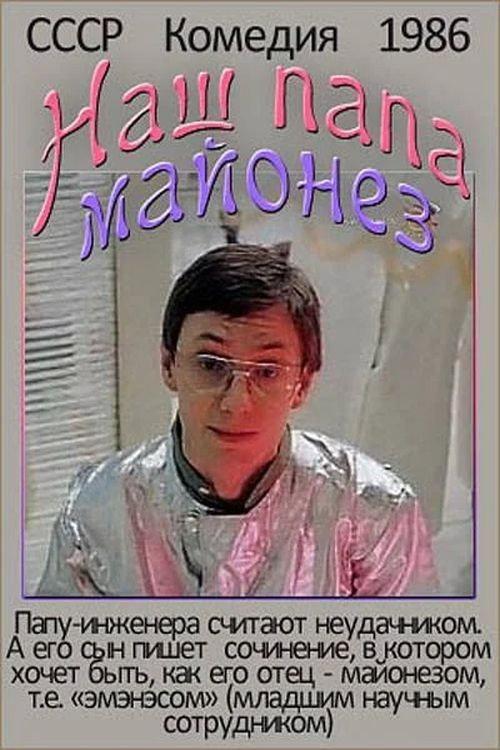 Our Dad Mayonnaise 1986 official movie poster