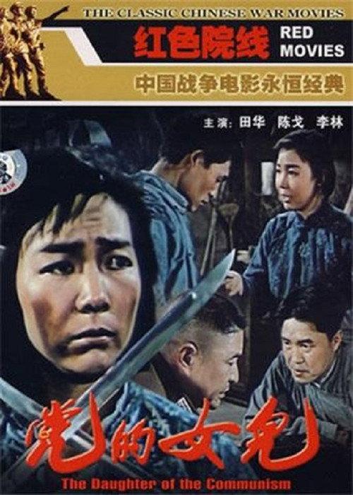 The Daughter of the Party 1958 official movie poster