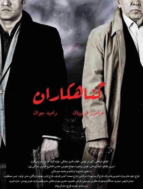 The Sinners 2013 official movie poster