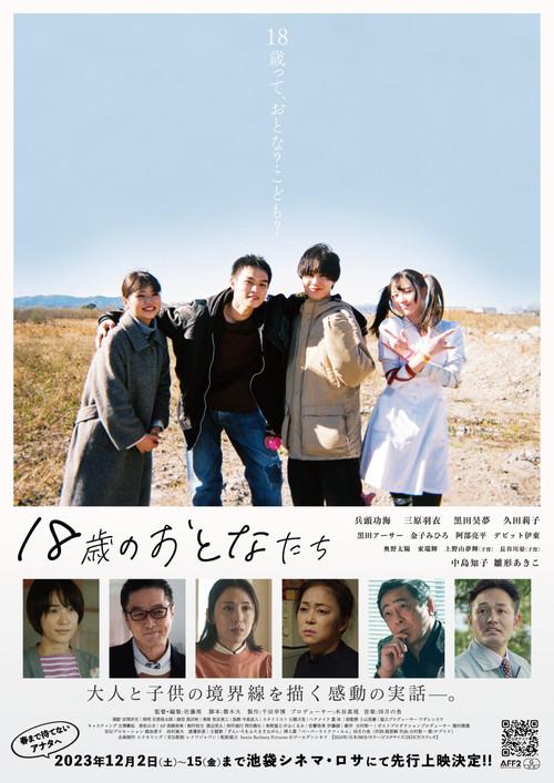 18 Year Old Adults 2023 official movie poster