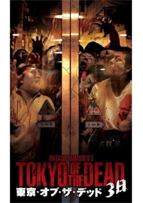 Tokyo of the Dead - 3 days 2006 official movie poster