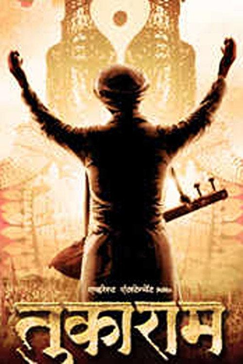 Tukaram 2012 official movie poster