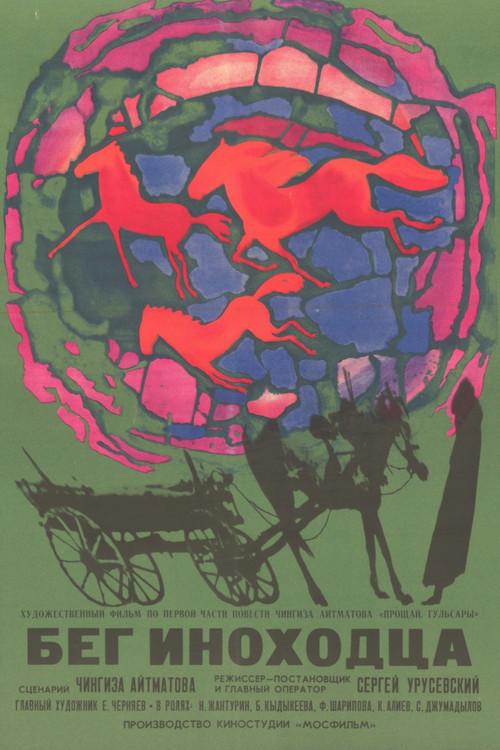 Goodbye, Gyulsary! 1969 official movie poster