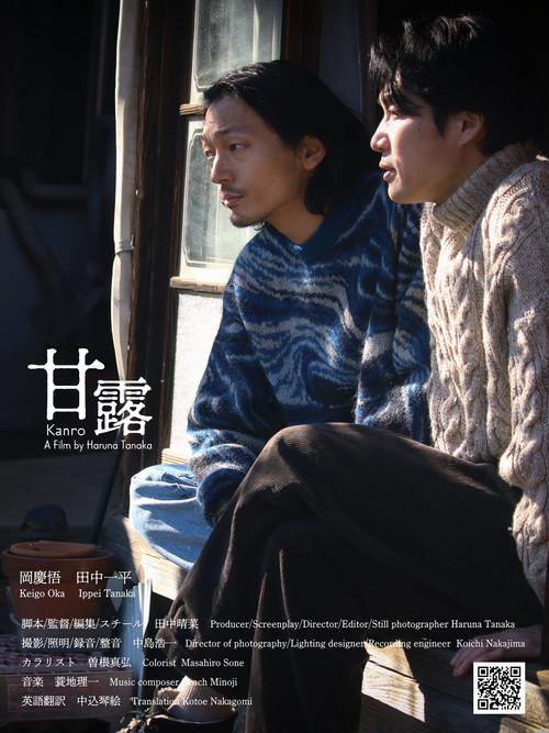 Kanro 2023 official movie poster