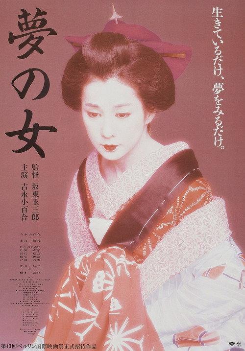 Yearning 1993 official movie poster