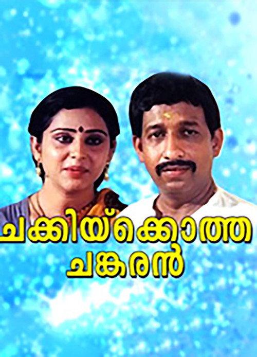 Chakkikotha Chankaran 1989 official movie poster